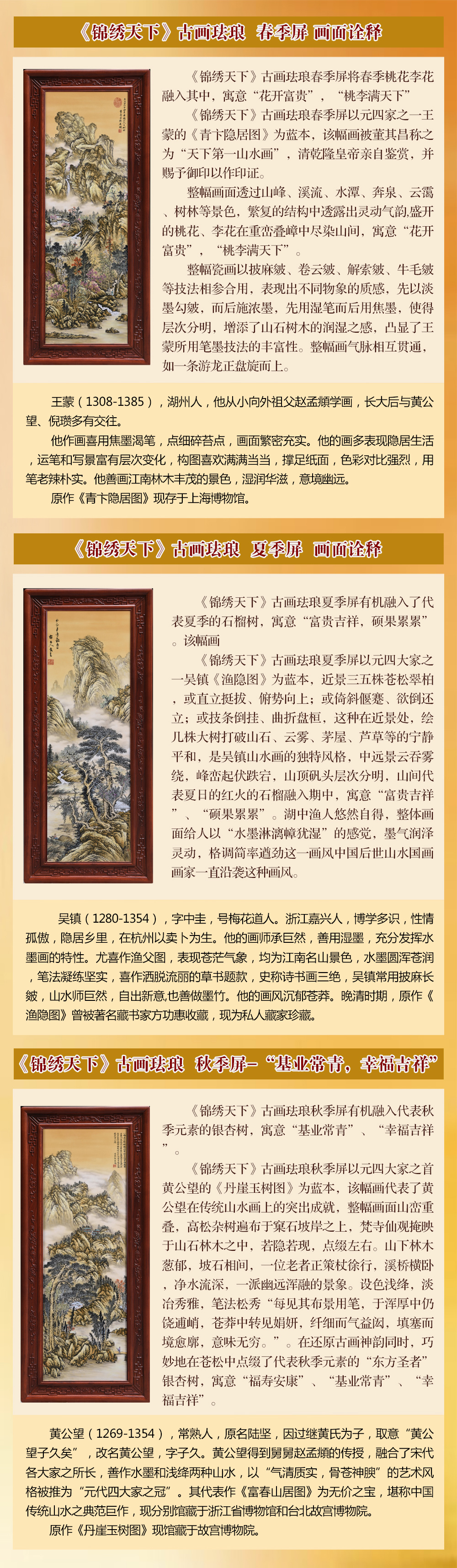 锦绣天下详情2.jpg