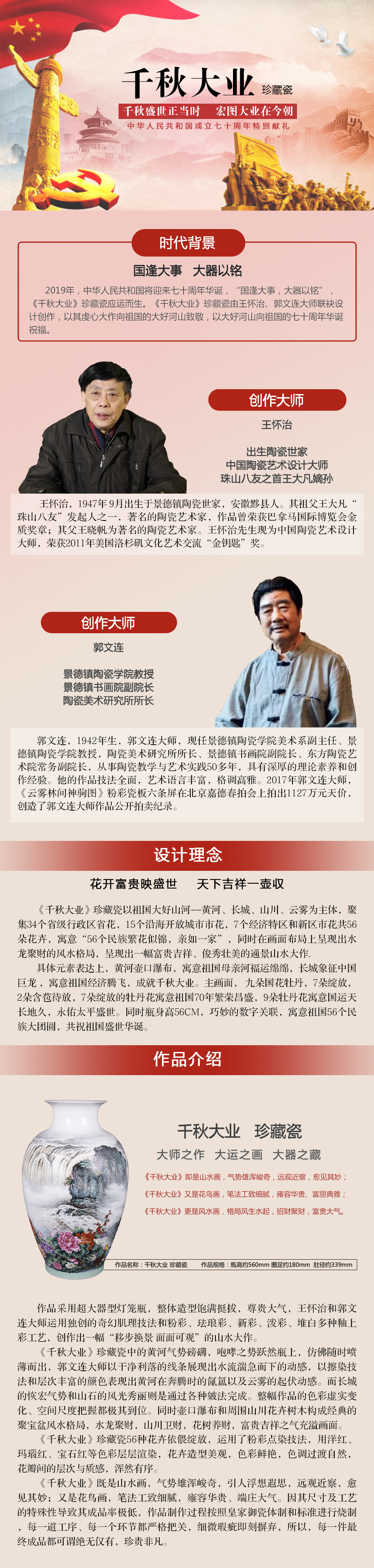 千秋大业详情.jpg