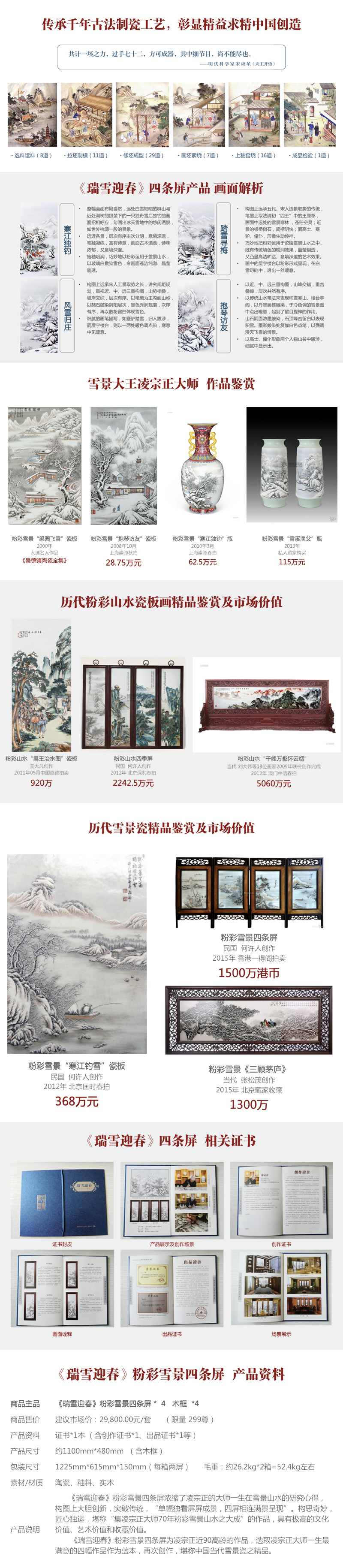 瑞雪迎春详情2.jpg