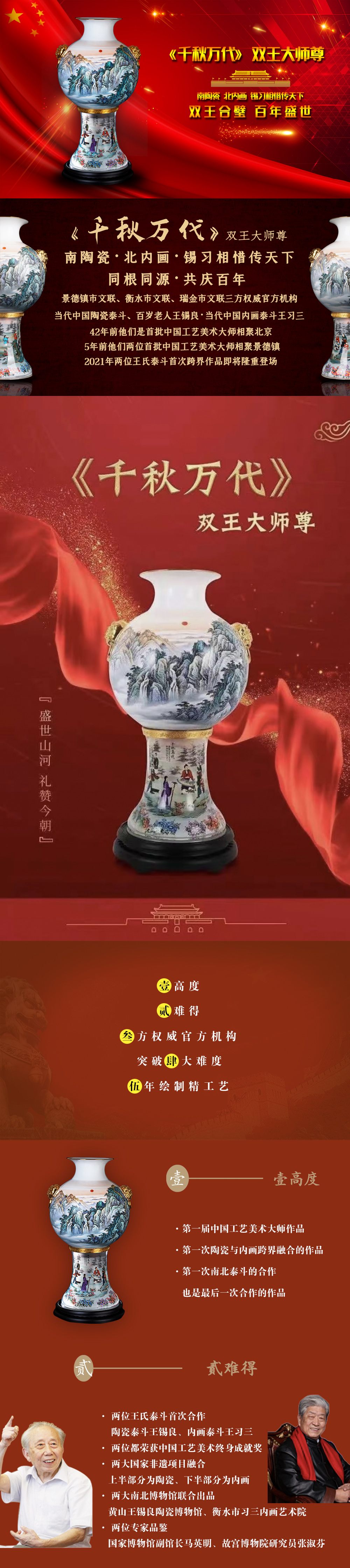 千秋万代详情.jpg